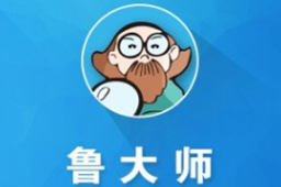 鲁大师电脑版