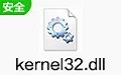 kernel32.dll文件图标
