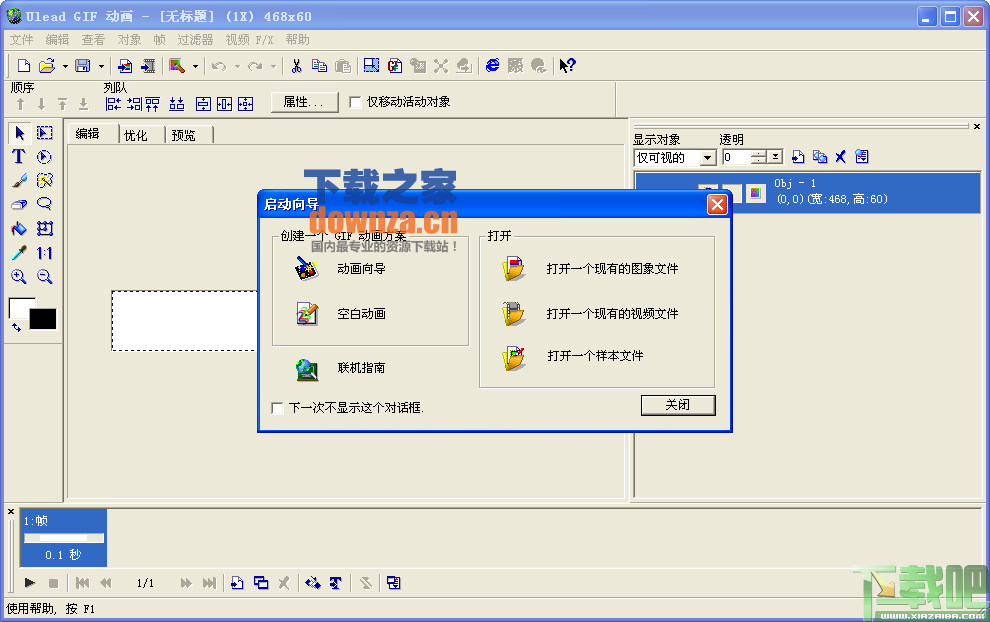 GIF制作软件操作演示