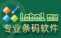 Label mx软件界面