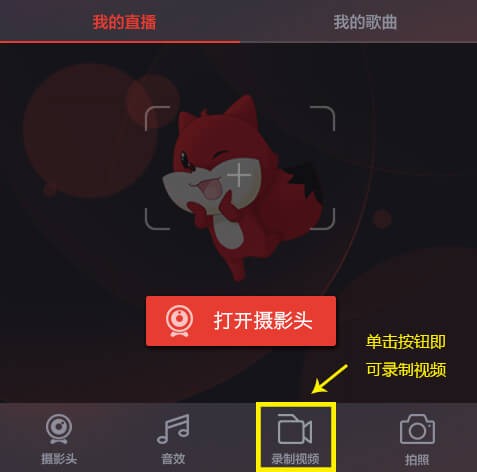 直播录制界面