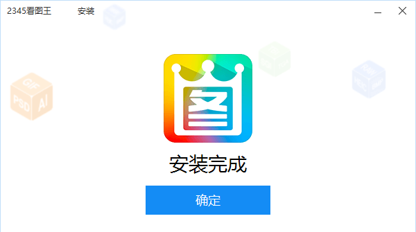 安装界面