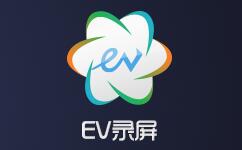 EV录屏电脑版