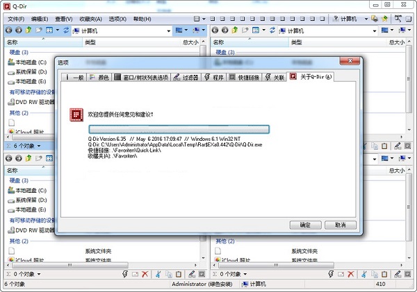 Q-Dir多窗口操作示意图