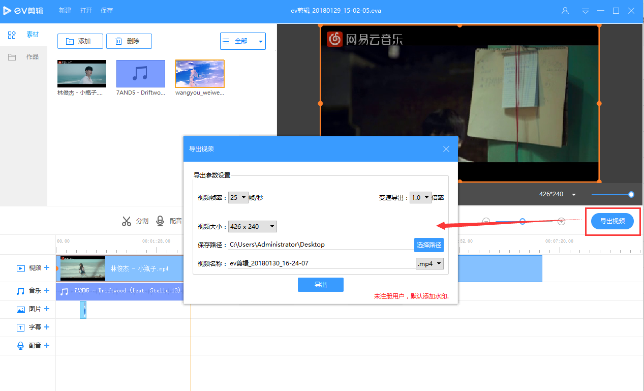 成品导出界面