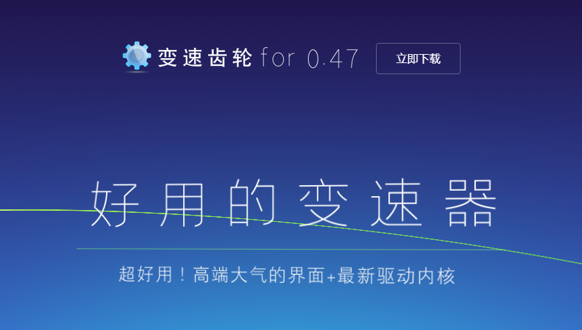变速齿轮操作界面
