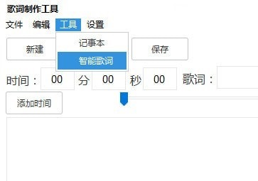 歌词导入界面