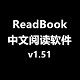 ReadBook多平台电子书阅读工具v1.51