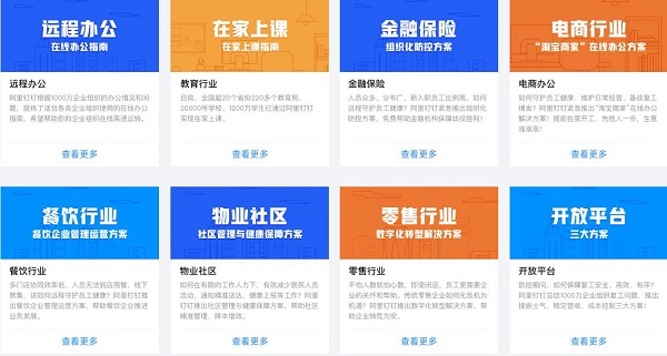 钉钉多端协作示意图