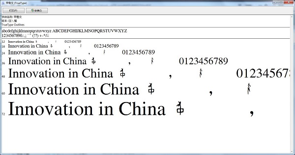 字体安装界面示意