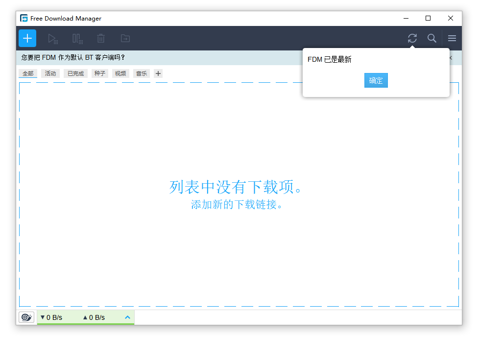 下载管理界面