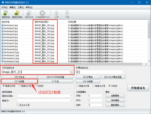 计数器设置