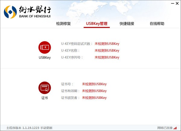 设备检测界面