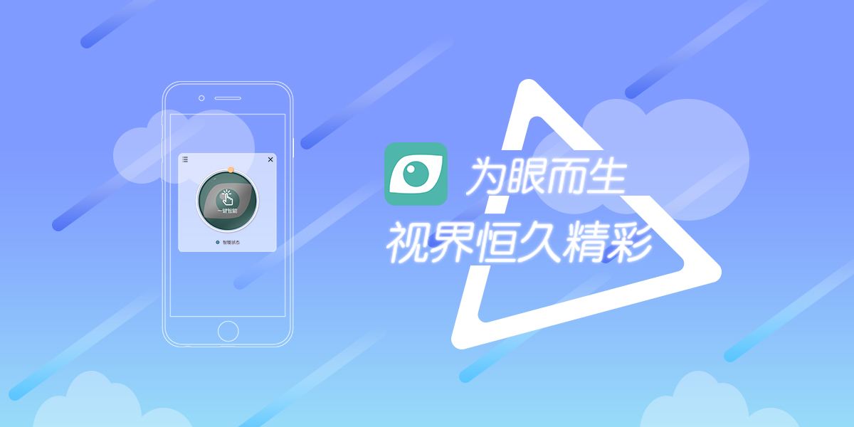 护眼宝操作界面