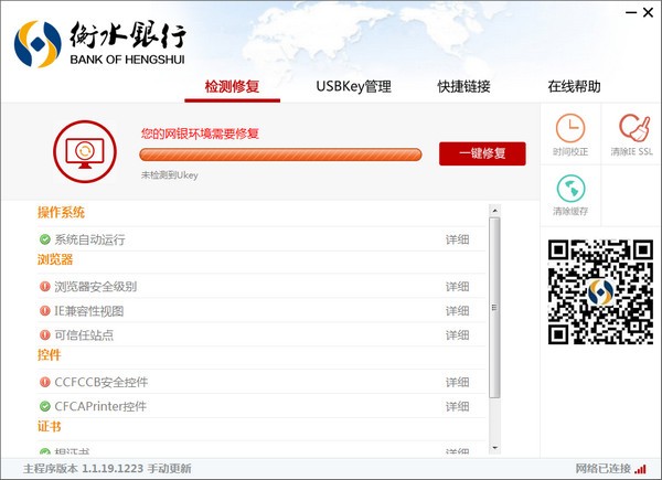 系统修复界面