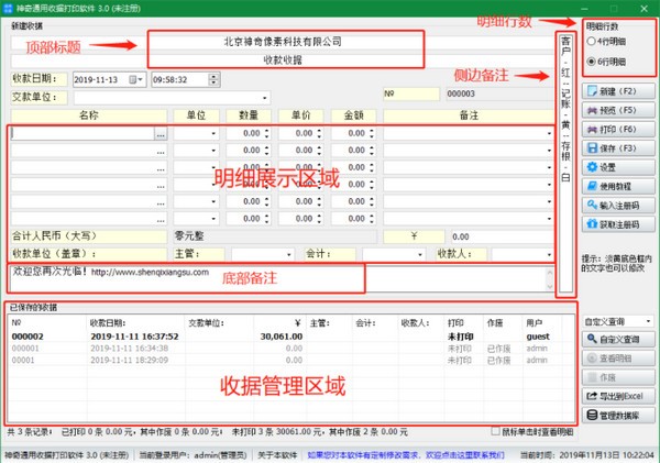 票据模板设置界面