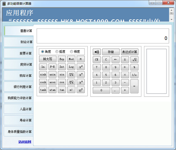 软件界面