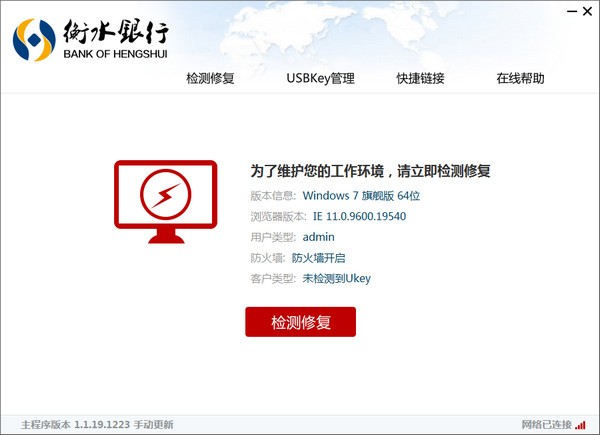 系统检测界面
