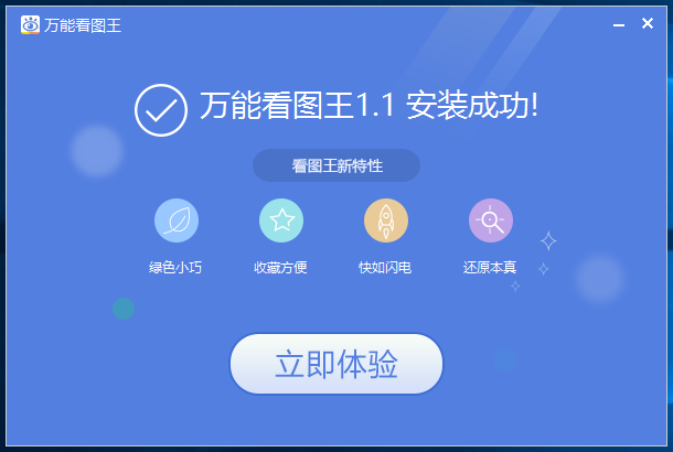 完成界面