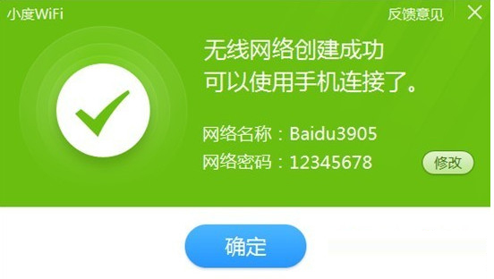 设置完成