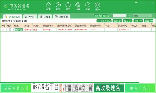 服务器集群管理界面