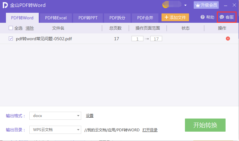 问题反馈界面