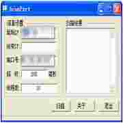 ScanPort端口扫描工具高效检测网络设备v1.2绿色免费版
