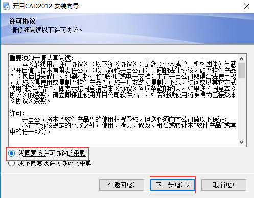 安装步骤2