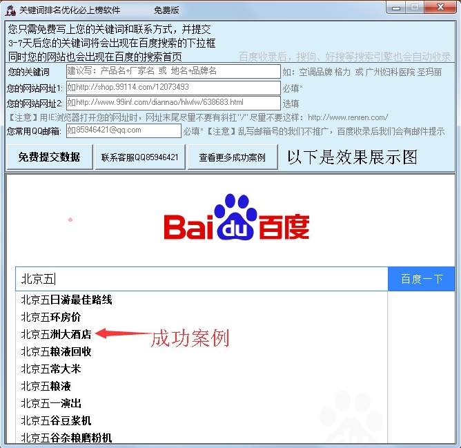 关键词优化工具界面展示
