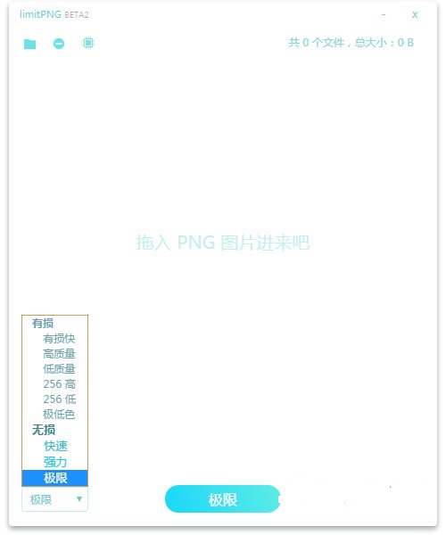 limitPNG操作界面示意图