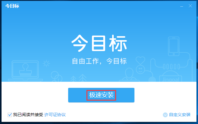 软件安装界面示意图