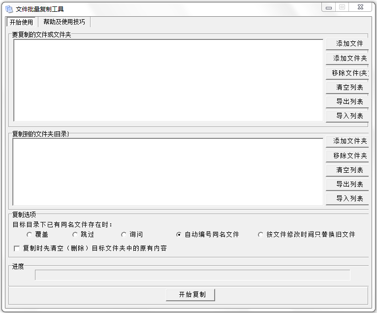 软件操作界面示意图