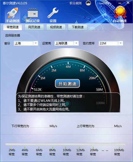 测速界面示意图