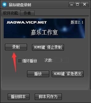 录制界面
