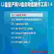 U盘启动盘制作工具新版特性