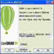 CorelDRAW X4运行提速方案