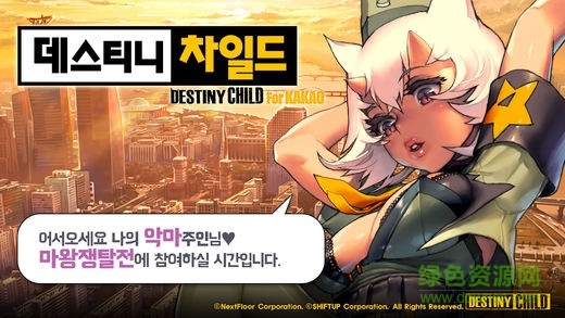 destinychild