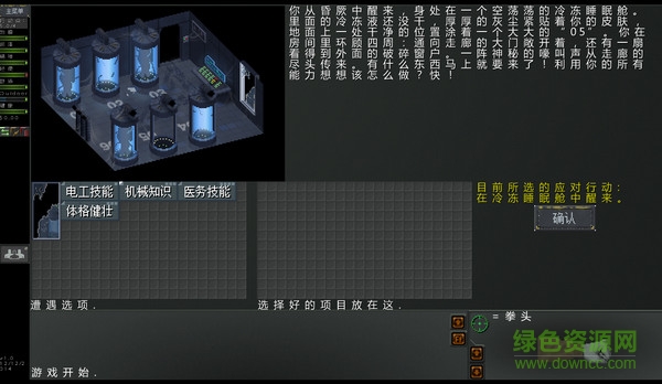 NEO Scavenger Mobile下载