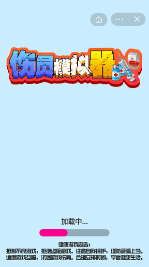 u4f24u5458u6a21u62dfu5668