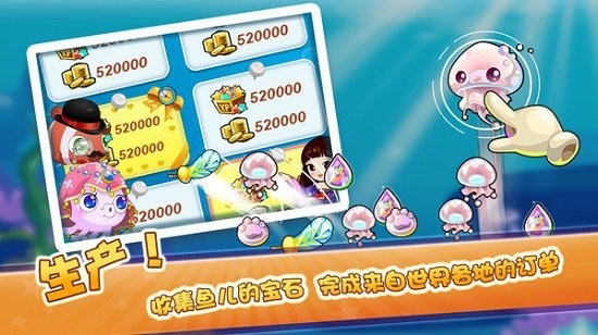 欢喜海族馆手游下载