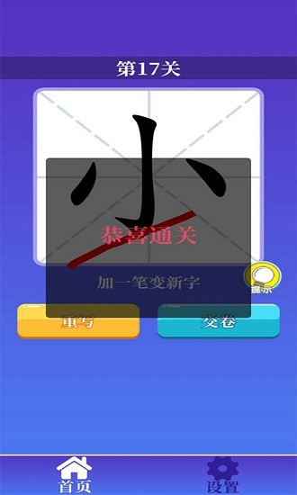 百变汉字小游戏