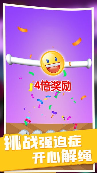 解绳游戏画面