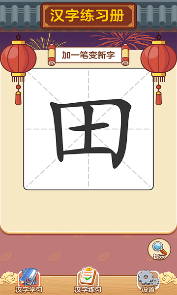 u6c49u5b57u624bu6e38