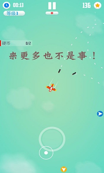 全民飞机大作战