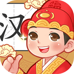 状元猜汉字大挑战